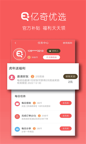 亿奇优选最新版下载v2.1