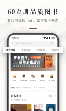 咪咕云书店手机版最新免费下载v7.41.0