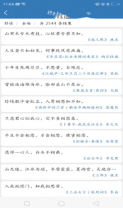 优选唐诗宋词安卓版最新下载v1.0