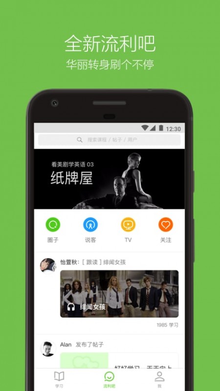 英语流利说安卓版下载v8.5.0