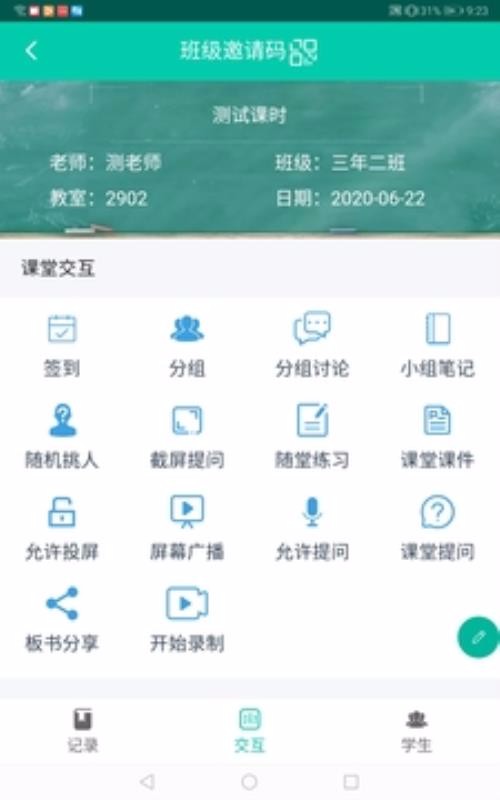 睿课教手机apk安装包下载v1.0.0.1