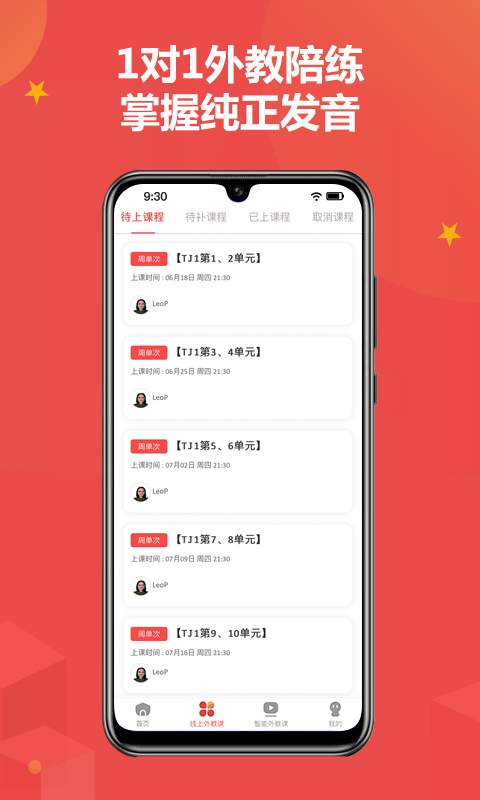 佳音英语最新版手机免费下载v6.13.0
