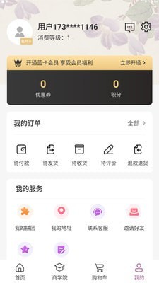 UYANG商城安卓版免费下载v1.0.3