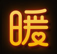 暖聊交友安卓最新版下载v2.10.0