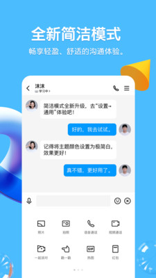 QQ聊安卓最新版下载v8.7.8