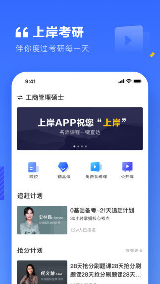 上岸考研安卓版最新下载v1.1.2