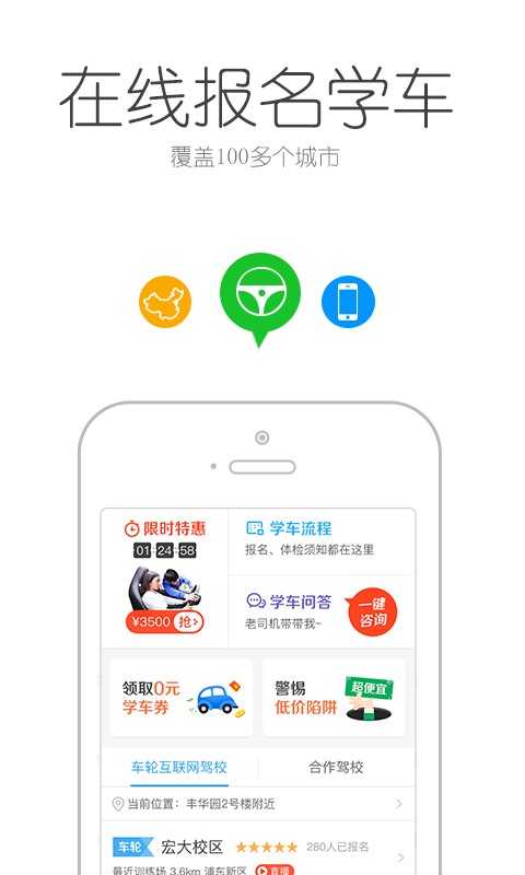 车轮考驾照安卓版下载v7.5.4
