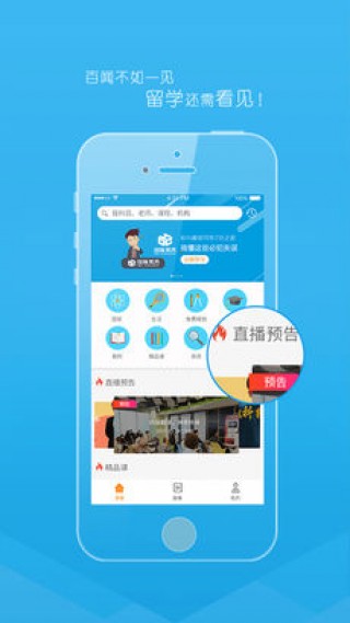 看见留学手机apk安装包下载v1.1.5