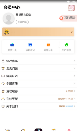 慧视界安卓最新版下载v6.12.1.03301715