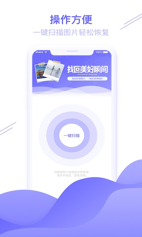 图片恢复助手手机apk安装包下载v1.2.6