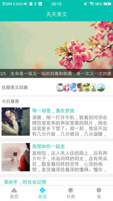 天天美文最新版免费下载v2.7.5