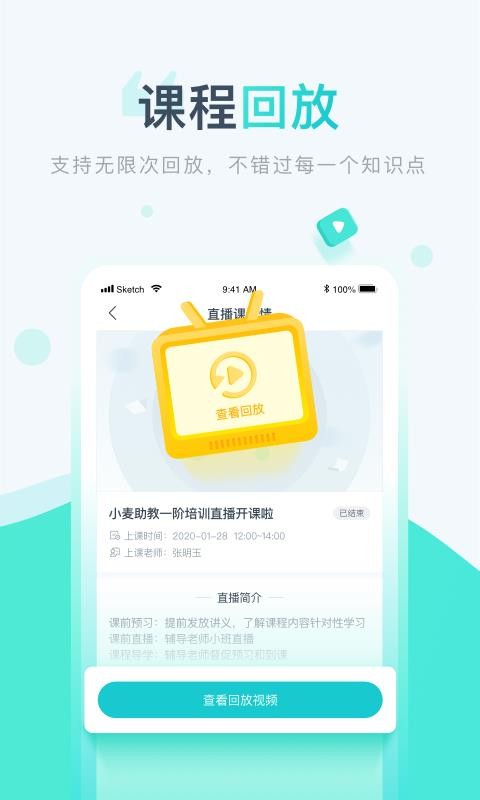 小麦校讯通手机apk安装包下载v1.3.6.21.195