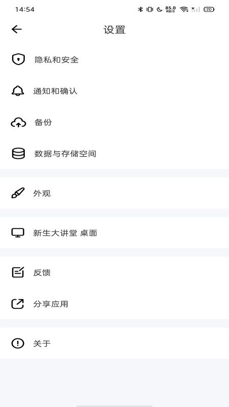 新生大讲堂安卓版最新下载v1.0.0