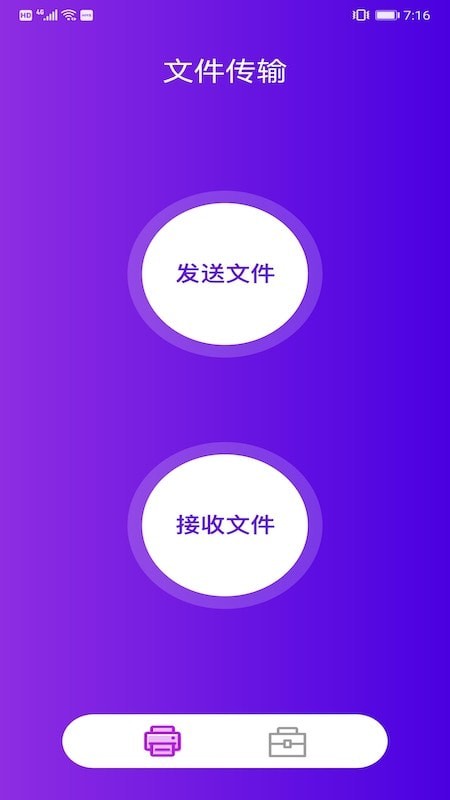 互传文件大师最新版下载v1.0.1