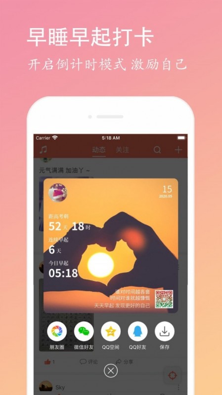 天天早起最新版下载v2.8.67