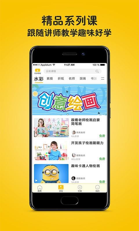 学艺家手机apk安装包下载v3.2.2