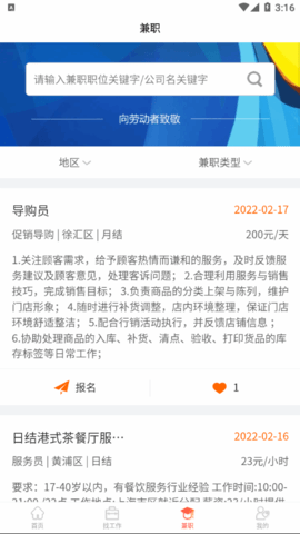 莘职网安卓版下最新载v1.0.0