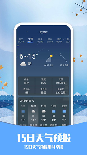 知否天气安卓版免费下载v1.0.1