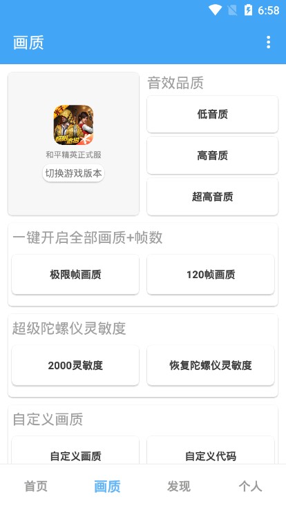 唯梦工具箱120帧画质助手最新版下载v8.8