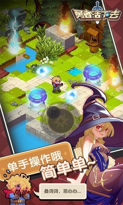 勇者活下去安卓最新版下载v0.0.1