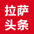 拉萨头条安卓版免费下载v2.1.0