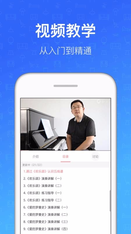 钢琴教练手机apk安装包下载v8.8.0
