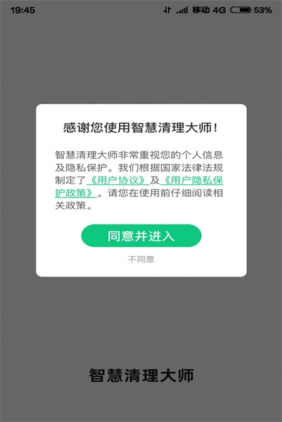 智慧清理大师最新版下载v3.440