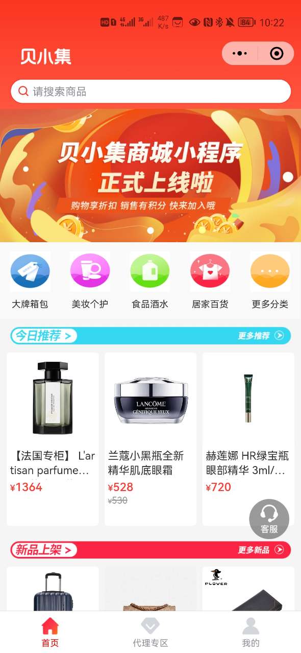 贝小集安卓版最新下载v1.0.4.0624_1