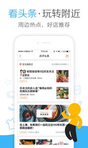 大众点评安卓版下载v11.10.20