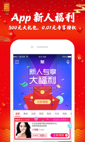 聚划算安卓版下载v6.6.0