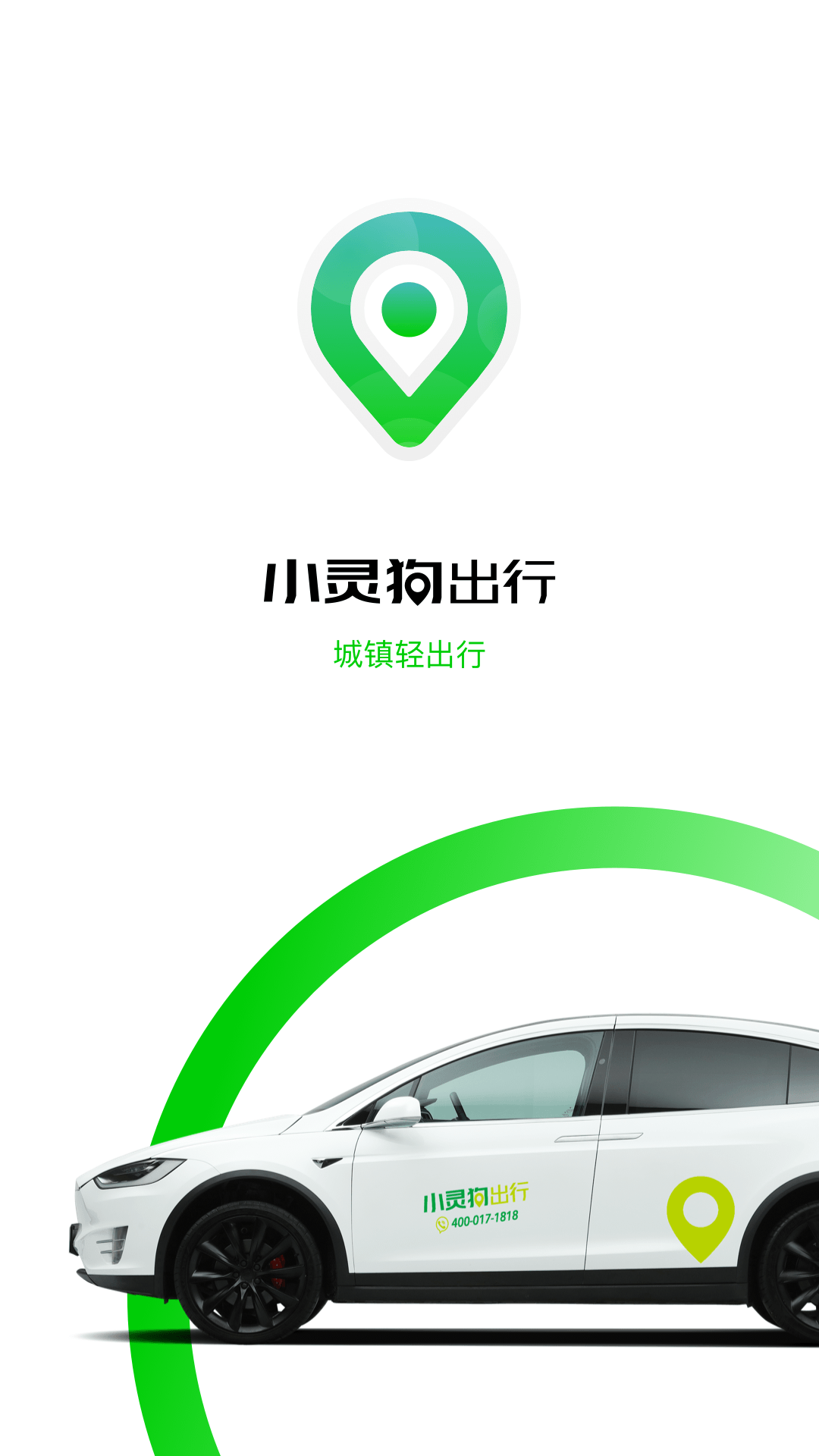 小灵狗出行app最新版下载v3.3.2