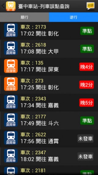 台铁轻松查火车时刻表安卓最新版下载v3.2.2
