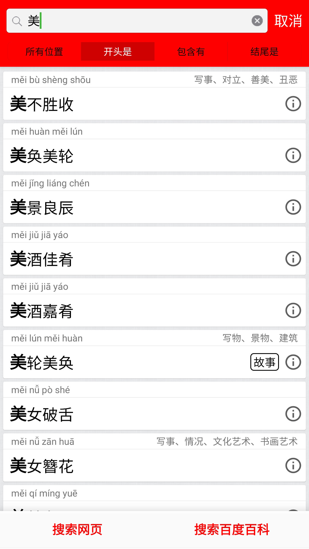 成语词典最新版免费下载地址v1.2.8
