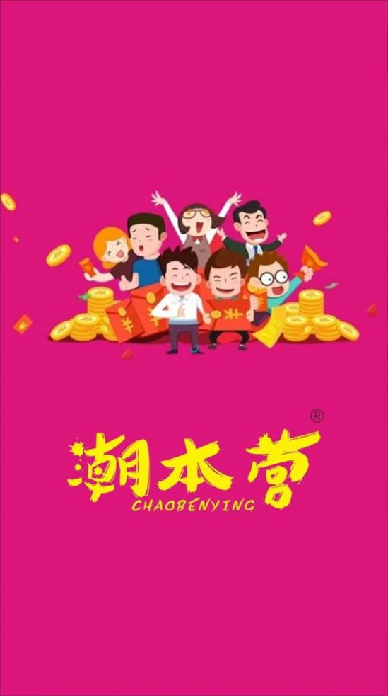 潮本营安卓版免费下载v1.0.5
