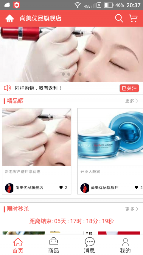 尚美优品购物商城最新版下载v1.0