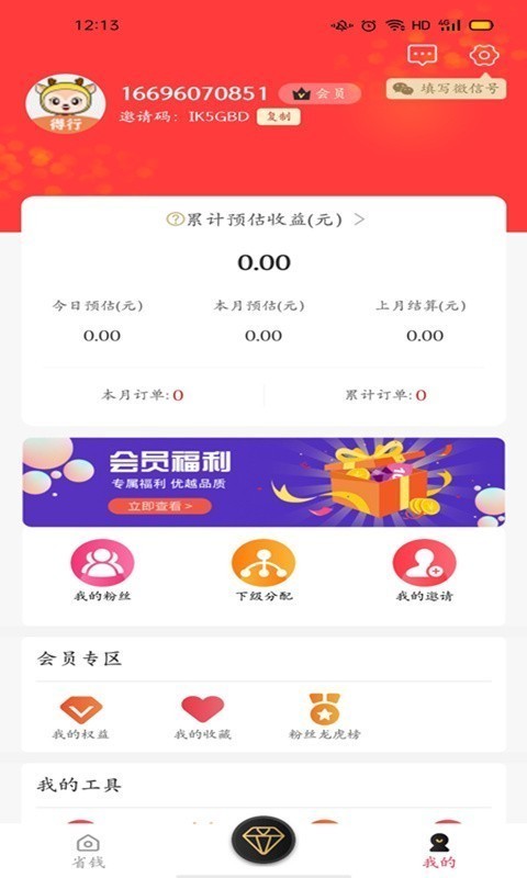得行手机apk安装包下载v2.0.2