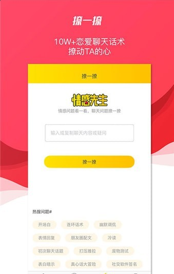 情感先生手机apk安装包下载v2.1.2