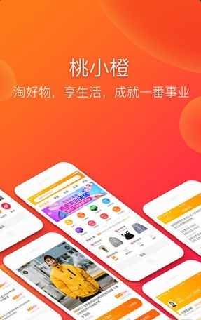 桃小橙安卓版下载v1.2.0