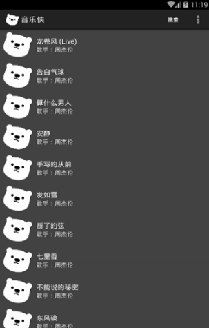 音乐侠安卓最新版下载v3.0.0