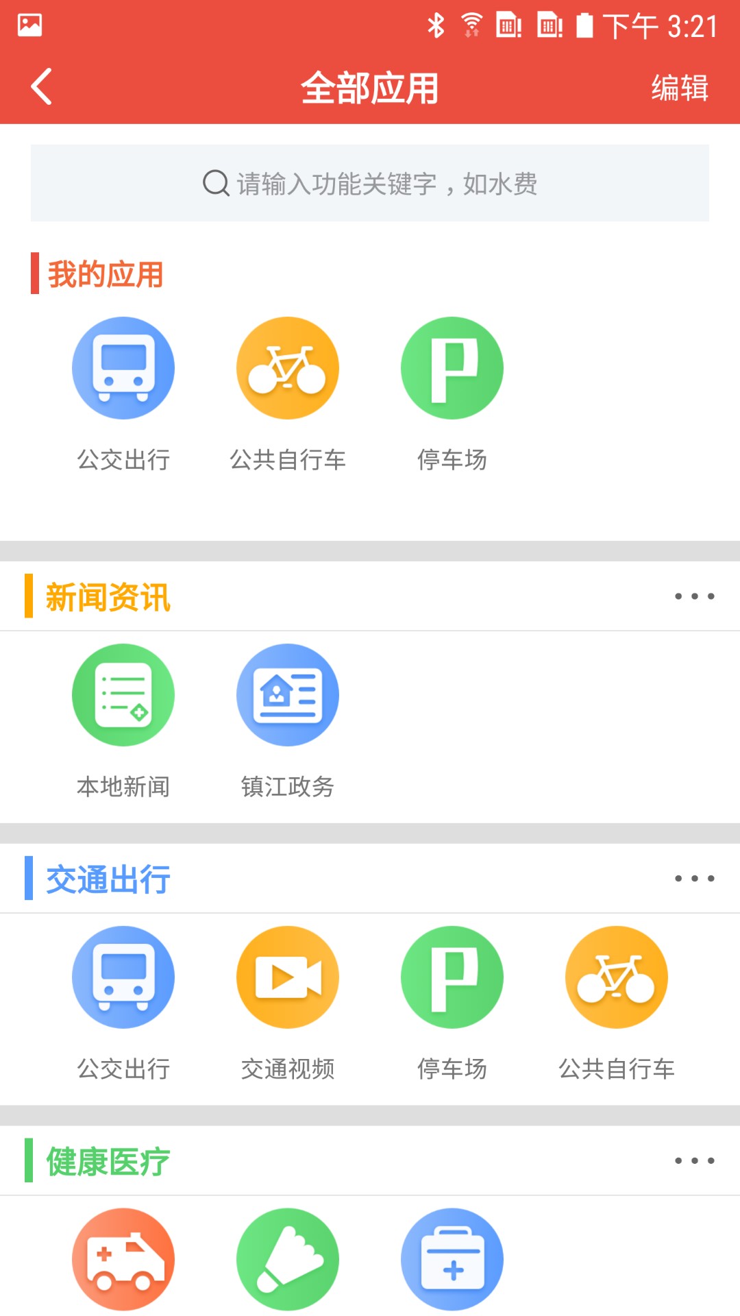 智慧镇江app安卓版下载v3.9.7