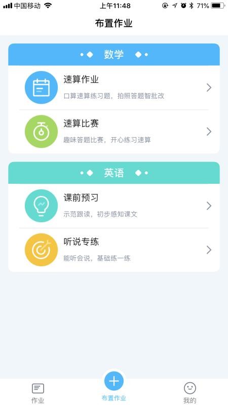 畅言晓学手机apk安装包下载v3.3.1