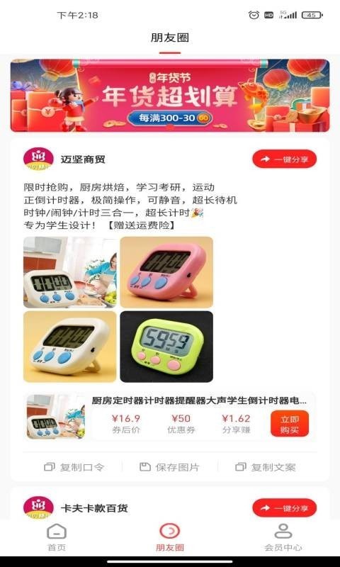 贝贝精选极速版免费下载v1.2.31