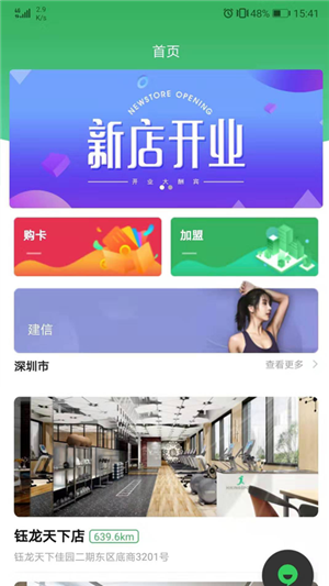 健行健身安卓版下载v1.0.30