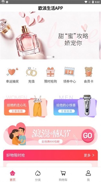 欧派生活最新版下载v1.0.0