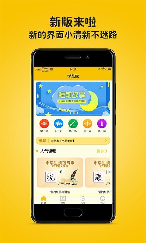 学艺家手机apk安装包下载v3.2.2