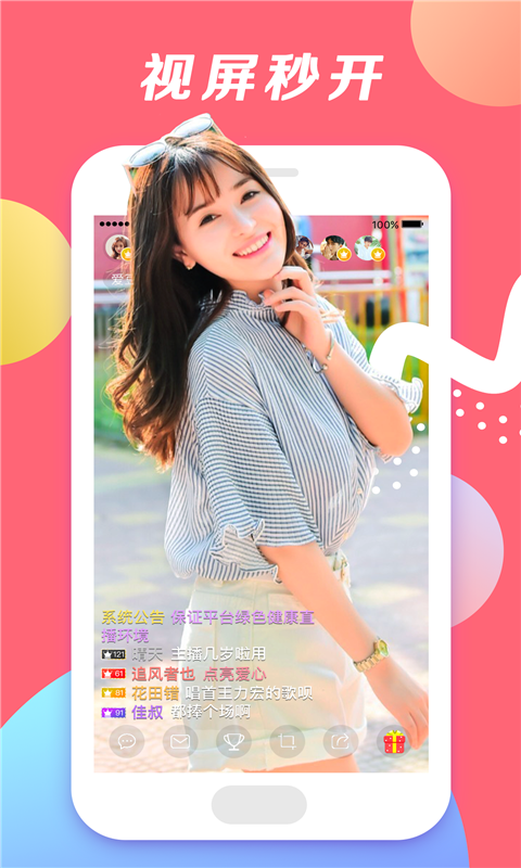 小爱直播秀手机apk安装包下载v2.9.8