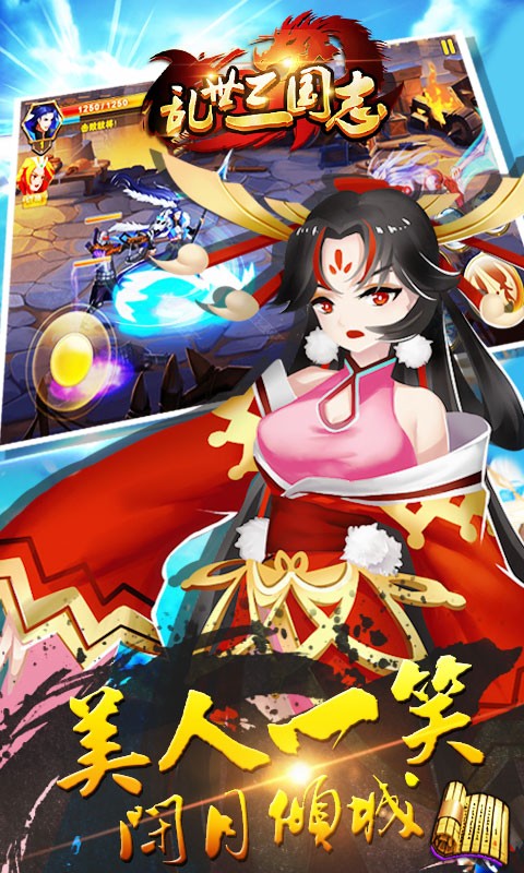乱世三国志最新安卓免费下载v1.37.0