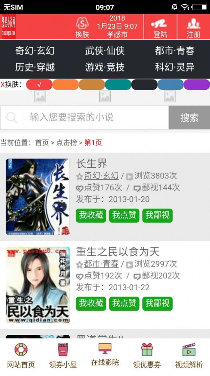 海岸线小说网全文阅读手机版下载v1.0.8