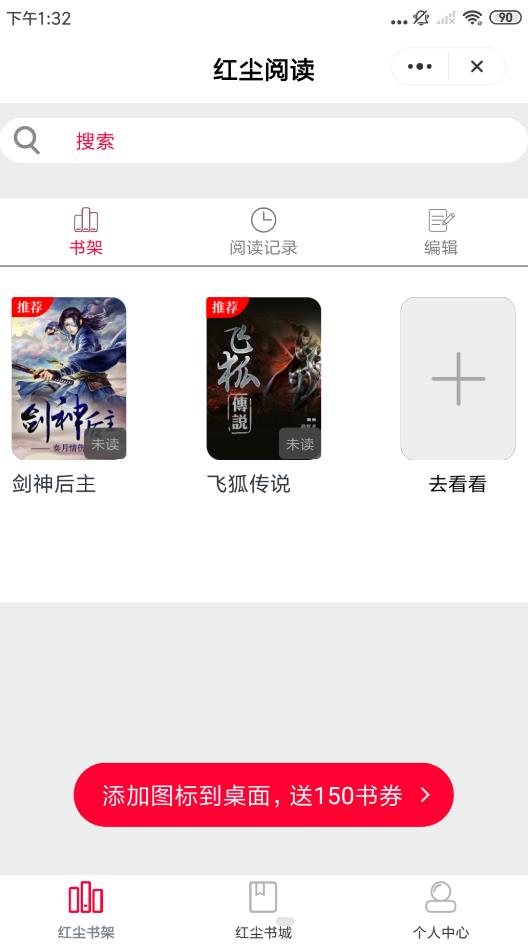 红尘阅读安卓版最新下载v1.3.4