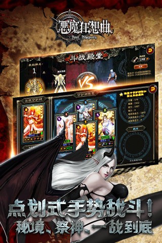 恶魔狂想曲手游最新版安卓免费下载v0.9.53